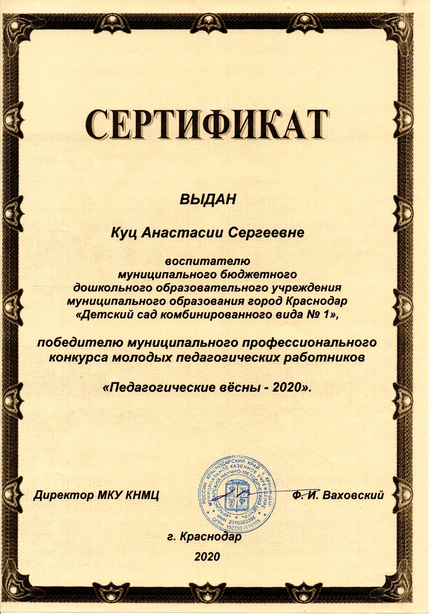 Сертификат Куц А.С.