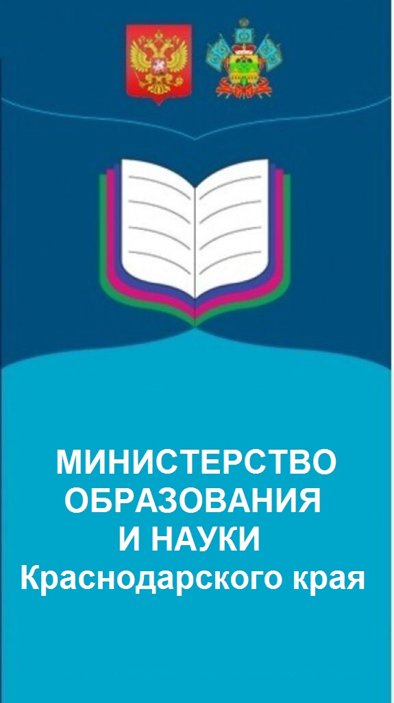 Баннер для перехода на Сайт minobr.krasnodar.ru