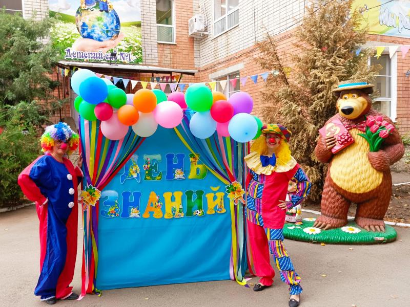 День Знаний