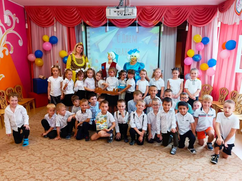 День Знаний